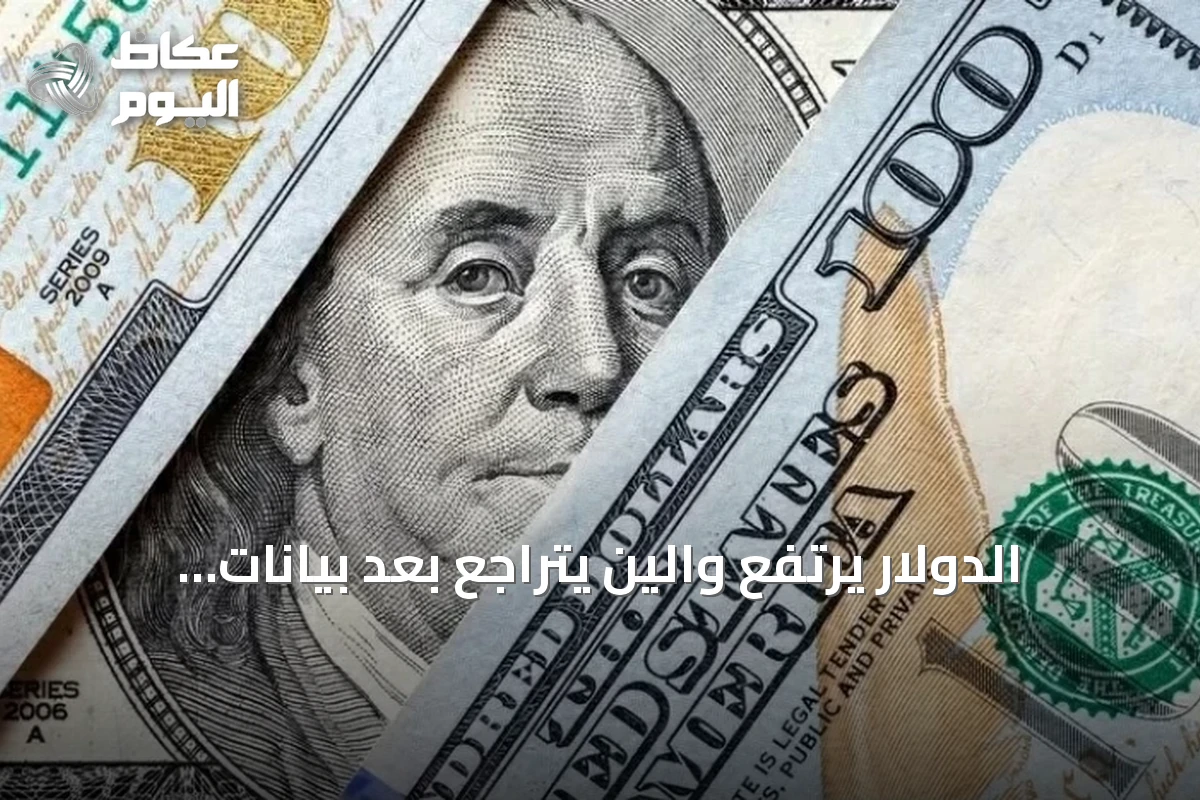 الدولار يرتفع والين يتراجع بعد بيانات تضخم أمريكية مطابقة للتوقعات