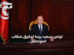 تونس: سعيّد يربط تحقيق مطالب المواطنين بتفكيك شبكات الفساد