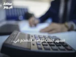 لِلشهر الثالث تواليًا.. التضخم في السعودية يثبّت عند 1.8% خلال يوليو 2026
