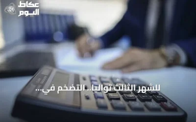 لِلشهر الثالث تواليًا.. التضخم في السعودية يثبّت عند 1.8% خلال يوليو 2026