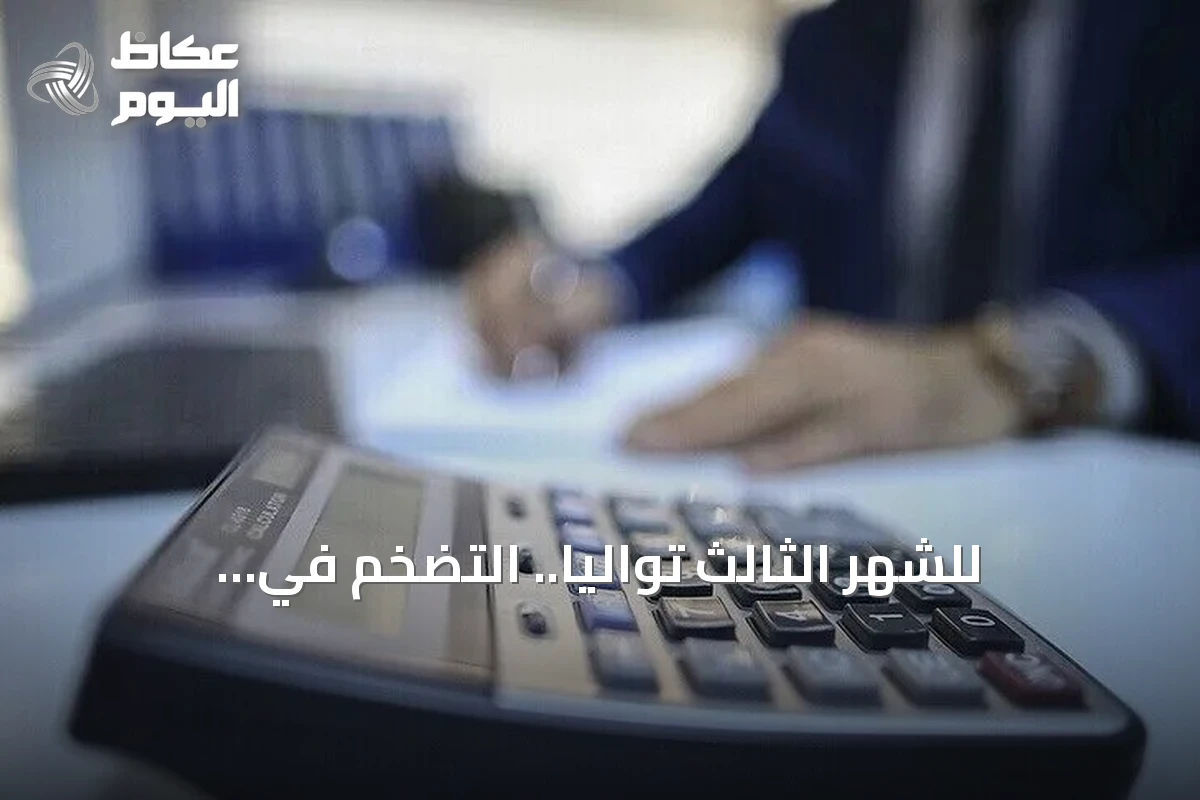 لِلشهر الثالث تواليًا.. التضخم في السعودية يثبّت عند 1.8% خلال يوليو 2026