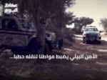 الأمن البيئي يضبط مواطناً لنقله حطباً محلياً في محمية الإمام فيصل بن تركي الملكية