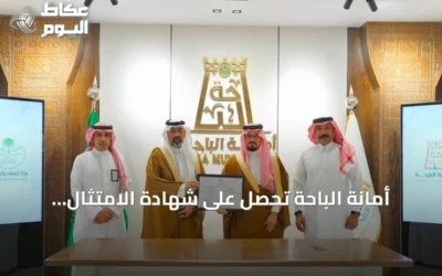 أمانة الباحة تحصل على شهادة الامتثال للسلامة الإسعافية من الهلال الأحمر