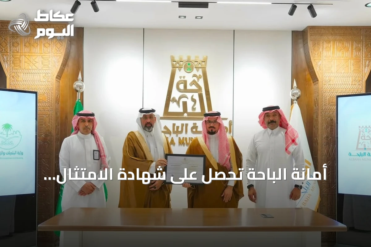 أمانة الباحة تحصل على شهادة الامتثال للسلامة الإسعافية من الهلال الأحمر