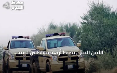 الأمن البيئي يضبط أربعة مواطنين لصيد الفطريات دون ترخيص في المدينة المنورة
