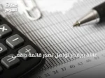 عائلة بيرقدار تواصل تصدر قائمة دافعي الضرائب في تركيا للعام الخامس توالياً