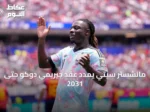مانشستر سيتي يمدد عقد جيريمي دوكو حتى 2031