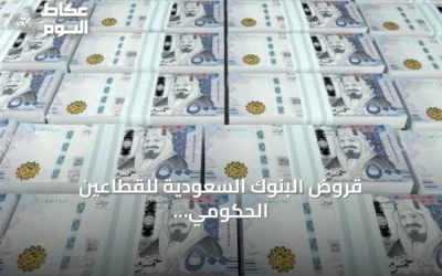 قروض البنوك السعودية للقطاعين الحكومي والخاص ترتفع 7% إلى 3,528 مليار ريال