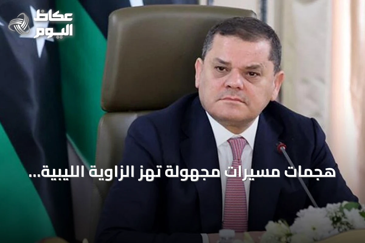 هجمات مسيرات مجهولة تهز الزاوية الليبية.. الدبيبة يتوعد والتحقيقات مستمرة