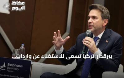 بيرقدار: تركيا تسعى للاستغناء عن واردات الطاقة عبر الموارد المحلية