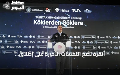 أنقرة تضع اللمسات الأخيرة على إطلاق مركبتها القمرية في مطلع 2027