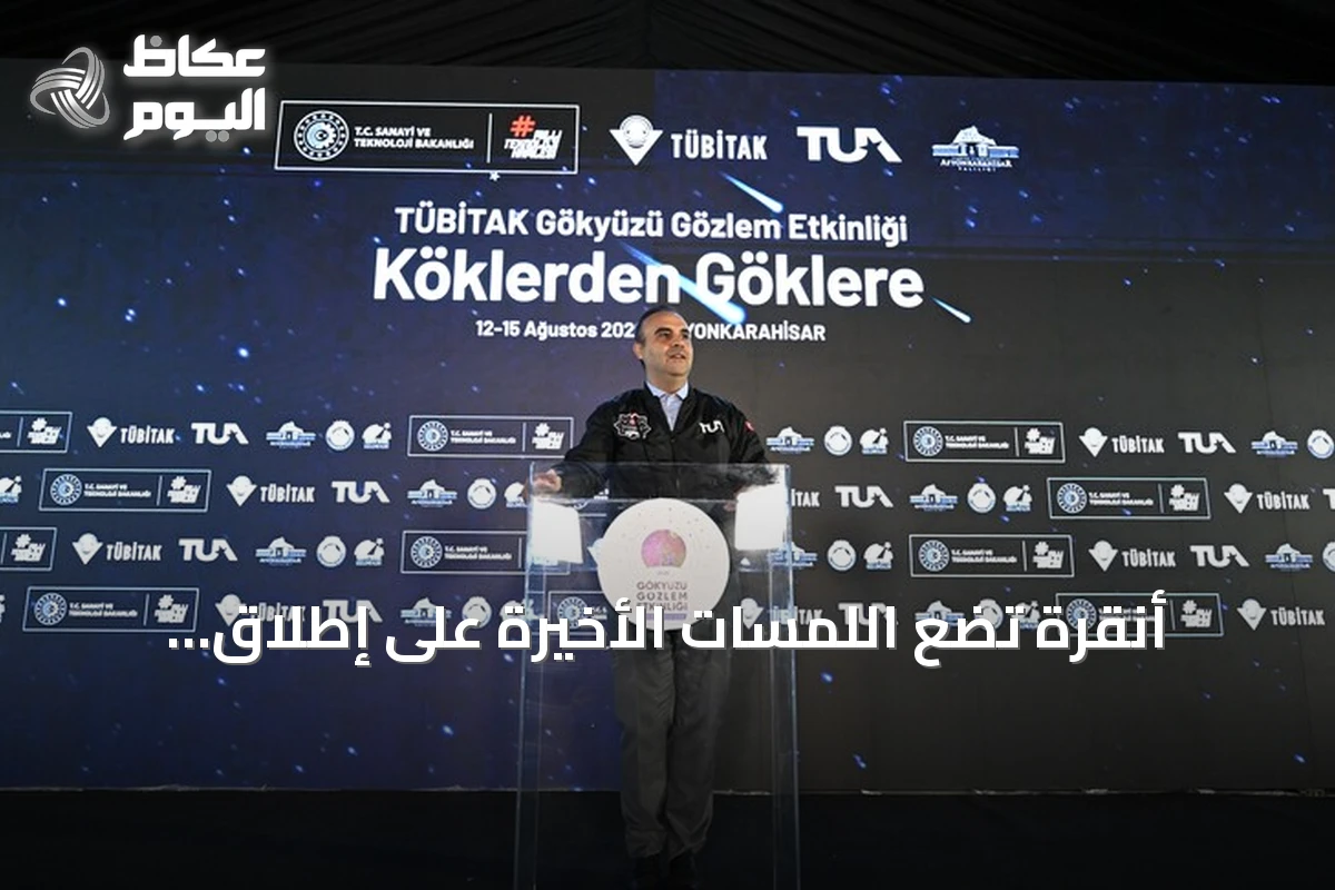 أنقرة تضع اللمسات الأخيرة على إطلاق مركبتها القمرية في مطلع 2027