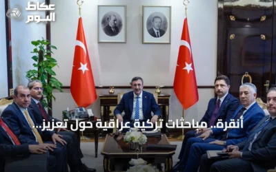 أنقرة.. مباحثات تركية عراقية حول تعزيز التعاون في مكافحة الفساد