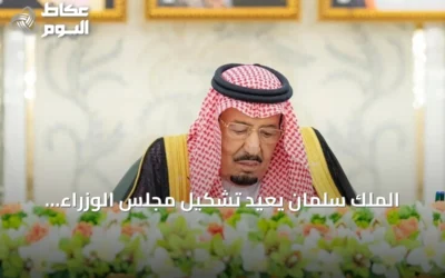 الملك سلمان يعيد تشكيل مجلس الوزراء برئاسة محمد بن سلمان