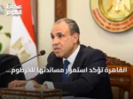القاهرة تؤكد استمرار مساندتها للخرطوم وترفض تقسيم السودان