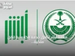 منصة أبشر تطلق خدمة إلكترونية لنقل ملكية البنادق الهوائية