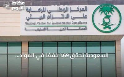 السعودية تحقق 69% خفضاً في المواد المستنفدة للأوزون خلال النصف الأول من 2026