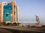 أمانة جدة تشارك تجربتها في نظام المراجعة الداخلية الإلكتروني مع هيئة الحكومة الرقمية