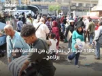 1100 سوداني يعودون من القاهرة ضمن برنامج العودة الطوعية