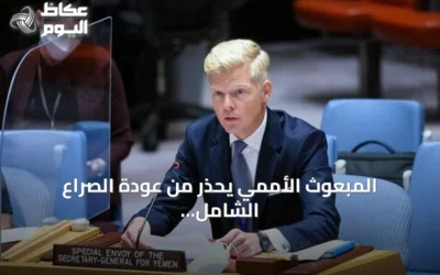 المبعوث الأممي يحذر من عودة الصراع الشامل في اليمن ويدعو لخفض التصعيد