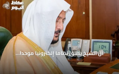 آل الشيخ يطلق نظاماً إلكترونياً موحداً لأتمتة خدمات 85 ألف مسجد في المملكة