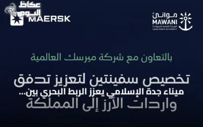 ميناء جدة الإسلامي يُعزز الربط البحري بين المملكة وآسيا وأوروبا عبر تحديث مساري تحالف جيميني