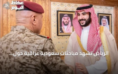 الرياض تشهد مباحثات سعودية عراقية حول التعاون العسكري والأمني