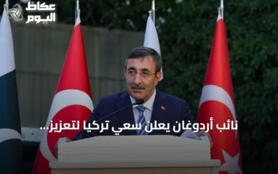 نائب أردوغان يعلن سعي تركيا لتعزيز التعاون مع باكستان والسعودية في múltiples المجالات