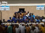 وقف الديانة التركي يفتتح مسجدًا وبئر مياه في قرية غارو بولاية كادونا النيجيرية
