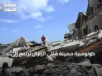 كولومبيا: حصيلة قتلى الزلزال ترتفع إلى 281 شخصاً