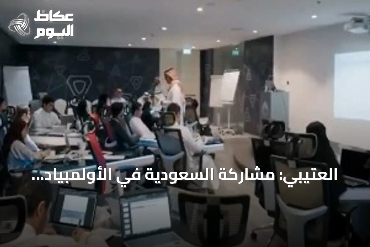 العتيبي: مشاركة السعودية في الأولمبياد الدولي للمواصفات استثمار علمي في الشباب