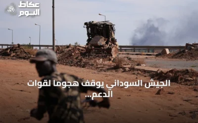 الجيش السوداني يوقف هجوماً لقوات الدعم السريع في منطقتين بشمال كردفان