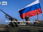 الدفاع الروسية: ضرباتنا طالت محطة قطارات وقاطرتين أوكرانيتين بالبحر الأسود