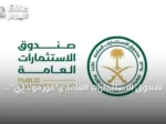 صندوق الاستثمارات العامة و”فورمولا إي” يوسعان منصة “DRIVING FORCE” التعليمية