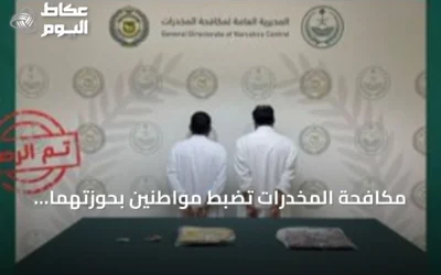 مكافحة المخدرات تضبط مواطنين بحوزتهما حشيش في الجوف