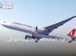 الخطوط التركية تعلن انطلاق رحلاتها إلى تشنغدو الصينية اعتباراً من نوفمبر