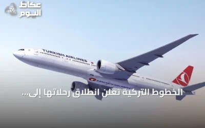 الخطوط التركية تعلن انطلاق رحلاتها إلى تشنغدو الصينية اعتباراً من نوفمبر