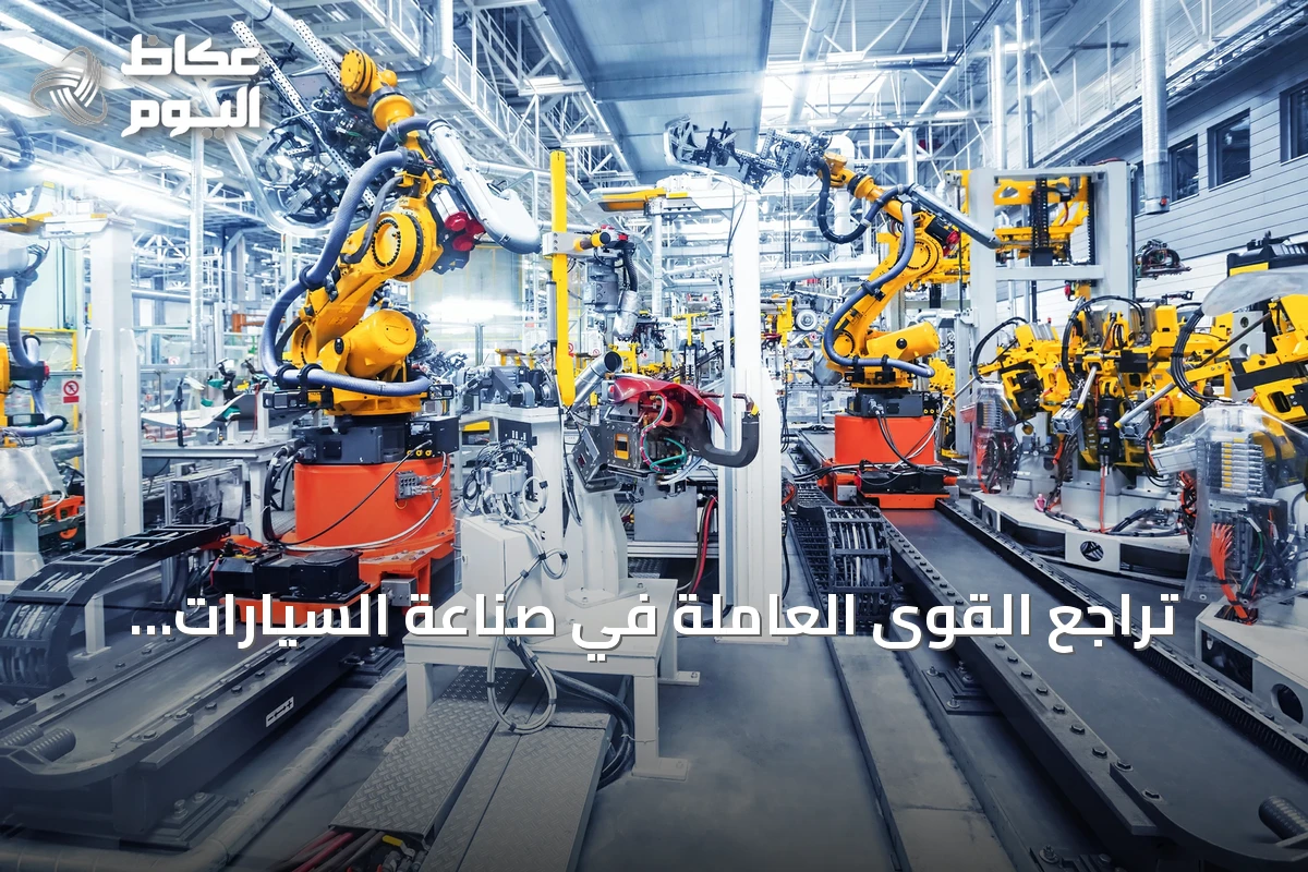 تراجع القوى العاملة في صناعة السيارات الألمانية إلى أدنى مستوى منذ 2005
