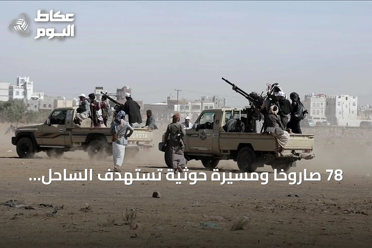 78 صاروخاً ومسيرة حوثية تستهدف الساحل الغربي اليمني