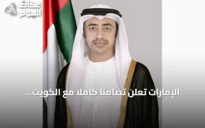 الإمارات تعلن تضامناً كاملاً مع الكويت بعد إحباط مخطط إرهابي لتنظيم داعش
