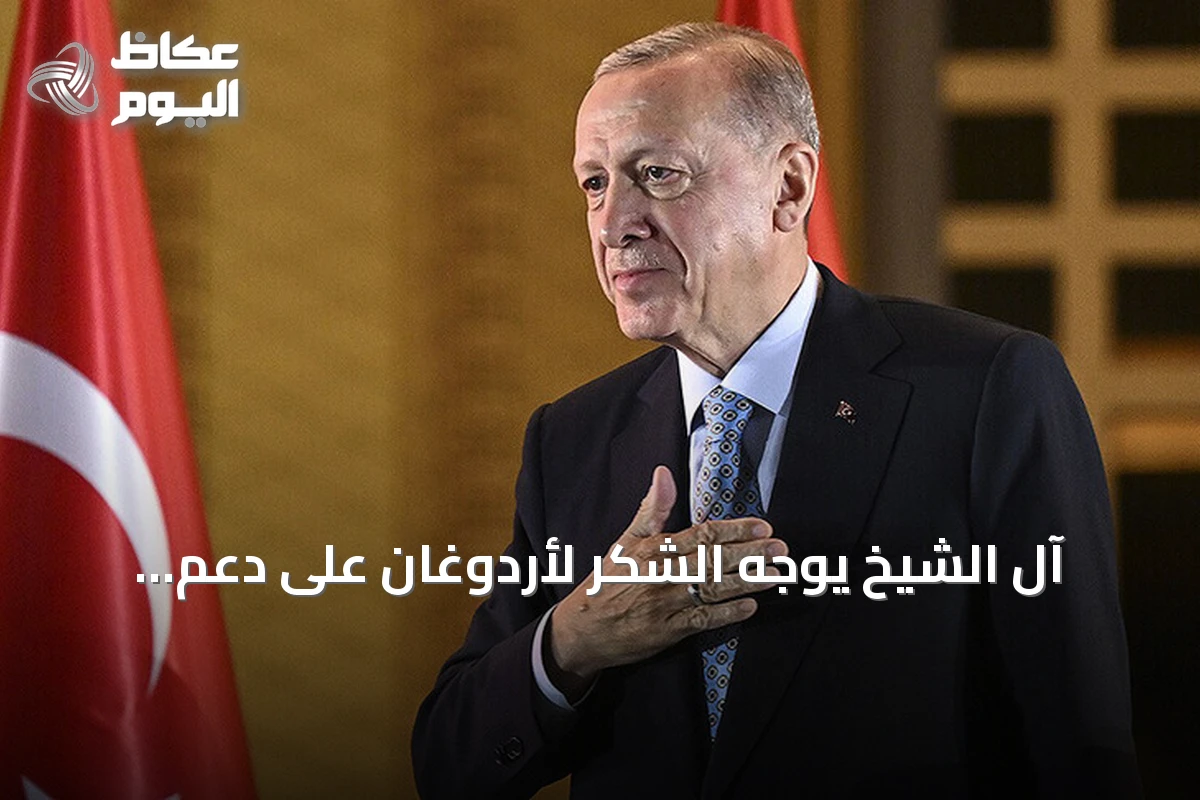 آل الشيخ يوجه الشكر لأردوغان على دعم استضافة إسطنبول لكأس السوبر الإسباني 2027