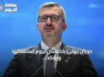 دوران يهنئ باكستان بيوم استقلالها ويؤكد أن الصداقة تتجاوز الحدود