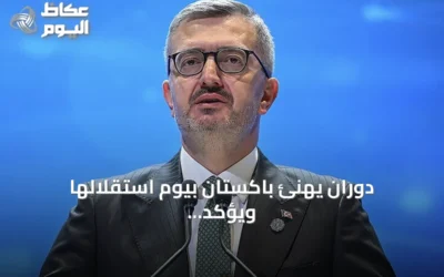 دوران يهنئ باكستان بيوم استقلالها ويؤكد أن الصداقة تتجاوز الحدود