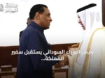 رئيس الوزراء السوداني يستقبل سفير المملكة ويبحث تعزيز العلاقات الثنائية