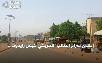 إطلاق سراح الطالب الأمريكي كيفن رايدوت بعد احتجازه في النيجر لأكثر من تسعة أشهر