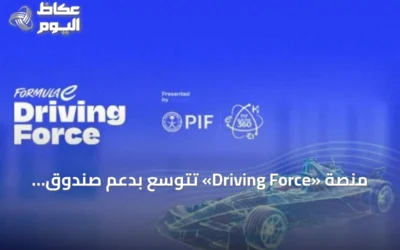 منصة «Driving Force» تتوسع بدعم صندوق الاستثمارات العامة و«فورمولا إي»