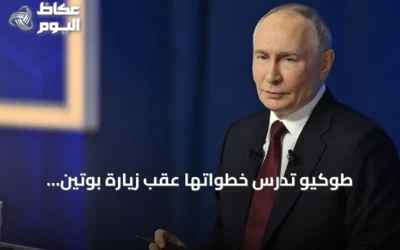 طوكيو تدرس خطواتها عقب زيارة بوتين للأراضي المتنازع عليها