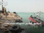 الحوثيون يجددون استهداف ميناء المخا وتصعيد واسع على جبهات متعددة