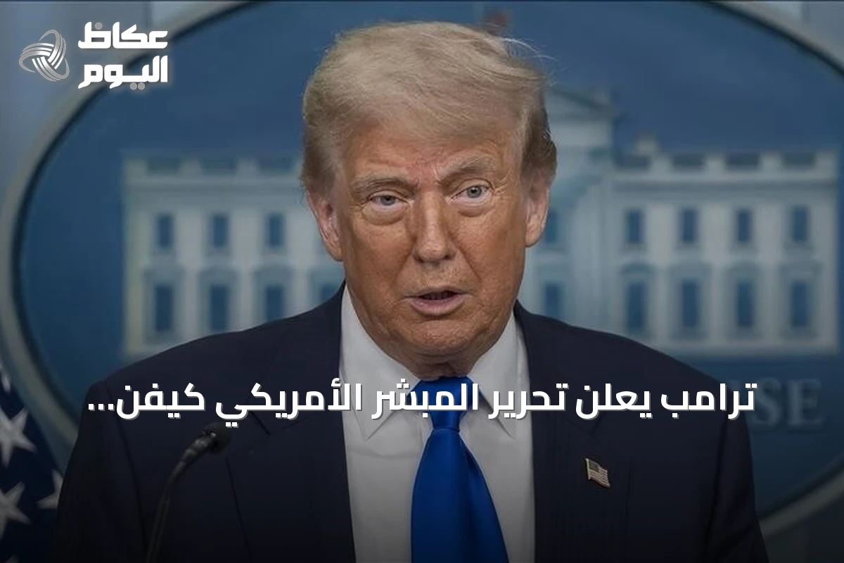 ترامب يعلن تحرير المبشر الأمريكي كيفن رايداوت بعد احتجازه في النيجر