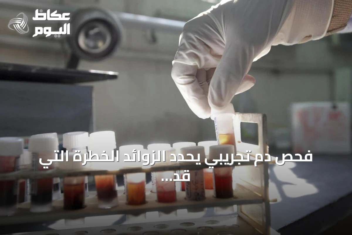 فحص دم تجريبي يحدد الزوائد الخطرة التي قد تتحول إلى سرطان القولون